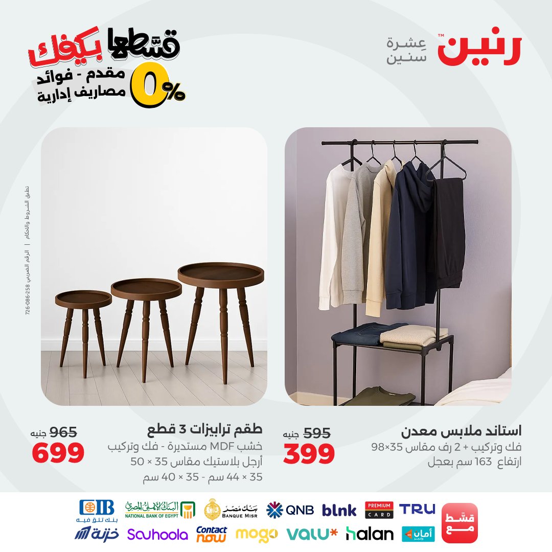 raneen offers from 12sep to 2sep 2025 عروض رنين من 12 سبتمبر حتى 2 سبتمبر 2025 صفحة رقم 41